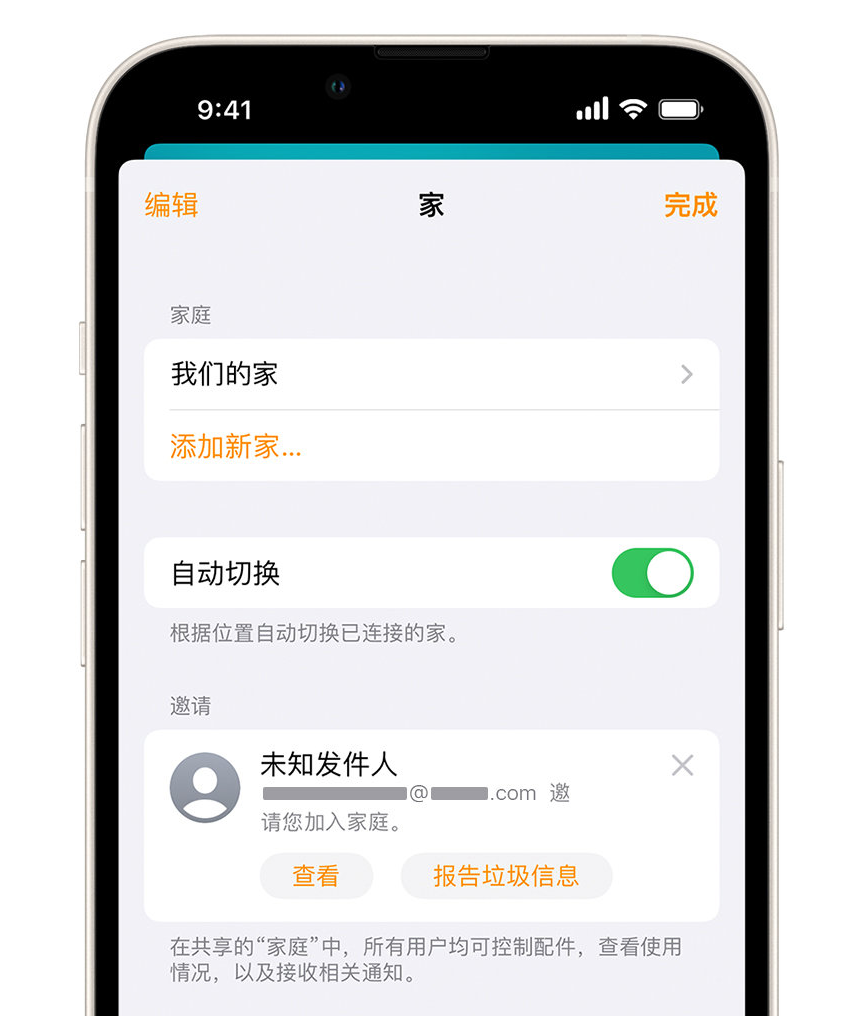 安次苹果手机维修分享iPhone 小技巧：在“家庭”应用中删除和举报垃圾邀请 