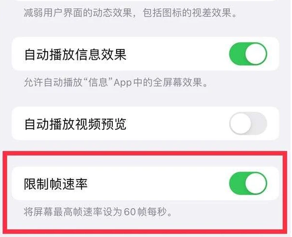 安次苹果13维修分享iPhone13 Pro高刷是否可以手动控制 