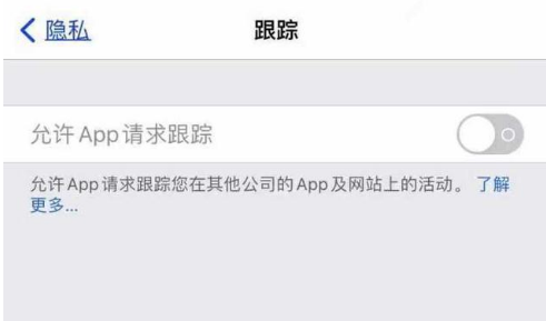 安次苹果13维修分享使用iPhone13时如何保护自己的隐私 