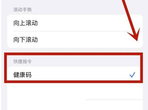 安次苹果手机维修分享iPhone 13轻点两下打开健康码方法教程 