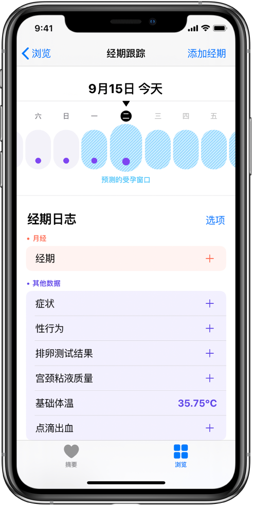 安次苹果13维修分享如何使用iPhone13监测女生经期 