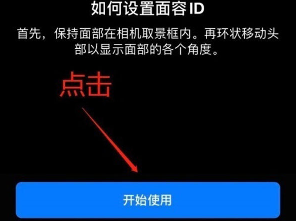 安次苹果13维修分享iPhone 13可以录入几个面容ID 