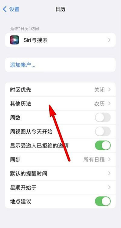 安次苹果13修分享iPhone 13手机农历设置方法 