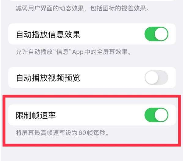安次苹果13维修分享iPhone13 Pro高刷设置方法 