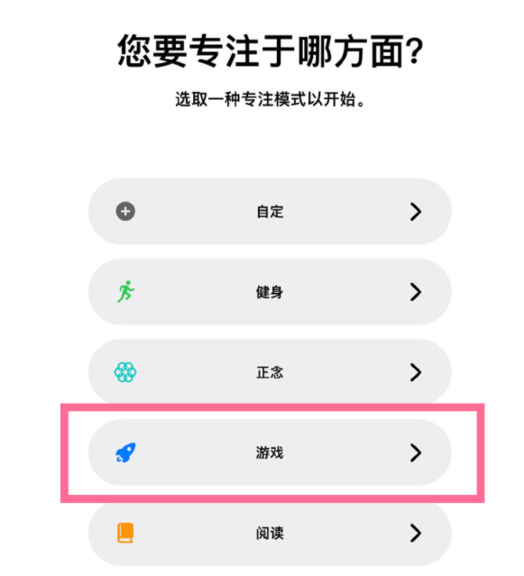 安次苹果手机维修分享iPhone 13有游戏专注模式吗 