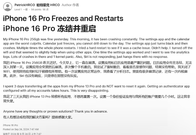 安次苹果16维修分享iPhone 16 Pro / Max 用户遇随机卡死 / 重启问题 