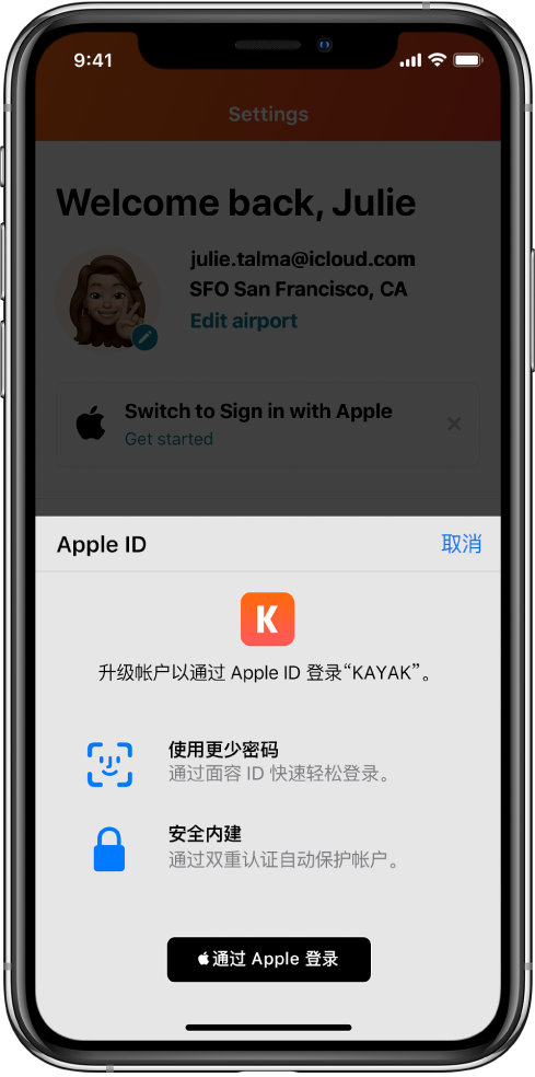 安次苹果手机维修分享如何在 iPhone 12 上使用“通过 Apple 登录” 